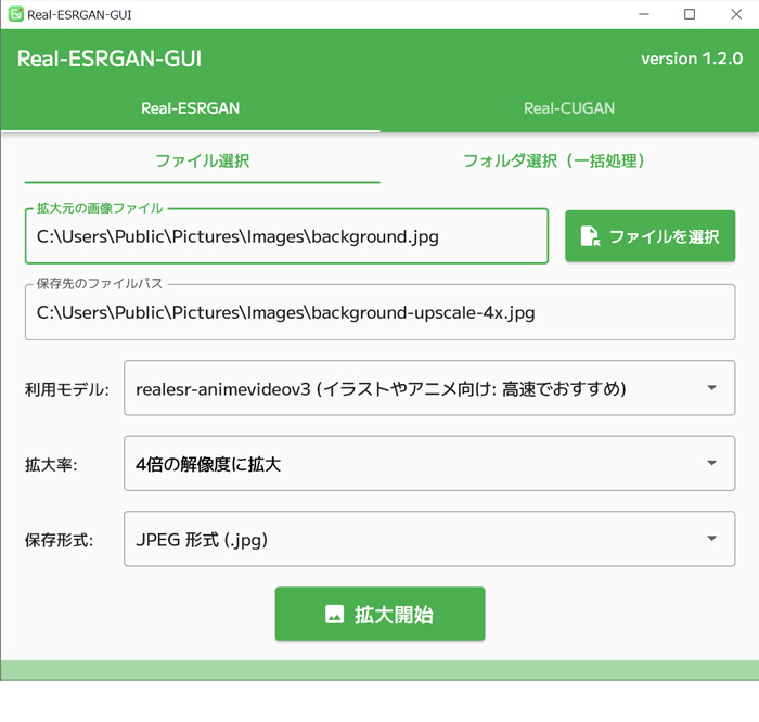 Real-ESRGAN-GUIのスクリーンショット