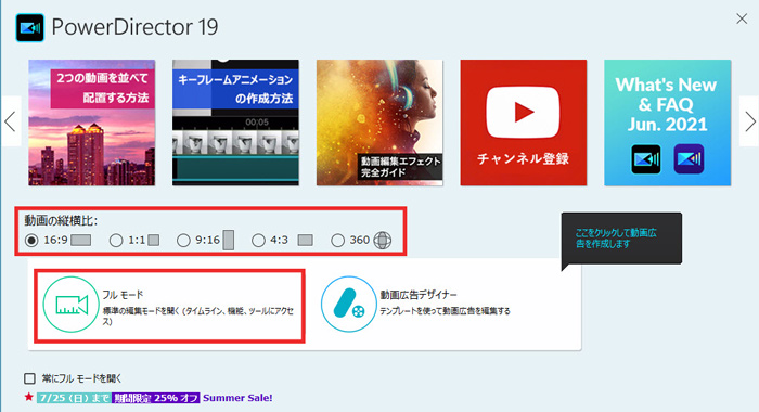 PowerDirectorを使って動画の背景を透過するstep1