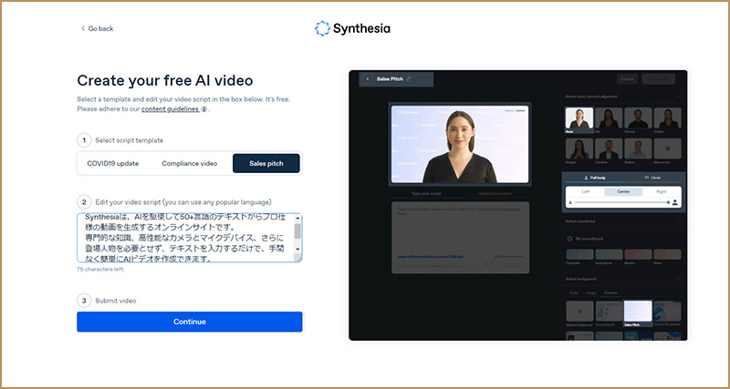 AI対応の動画編集オンラインサイト：Synthesia