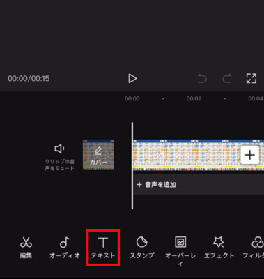 スマホアプリで動画に自動字幕起こしをするstep1