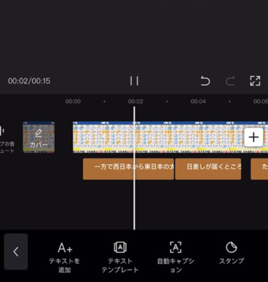 スマホアプリで動画に自動字幕起こしをするstep3