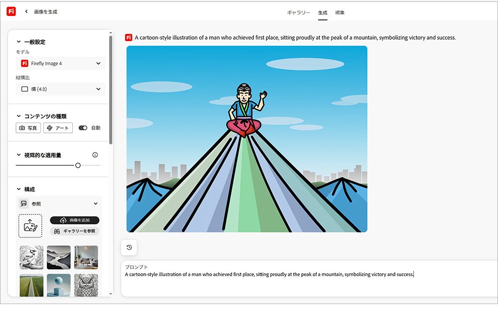 登録必要で無料で試せるイラスト・画像生成AIサイト：Adobe Firefly
