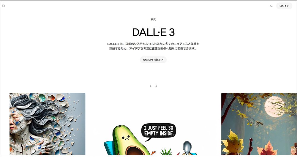 基本的に有料で使えるイラスト・画像生成AIサイト：DALL-E 3