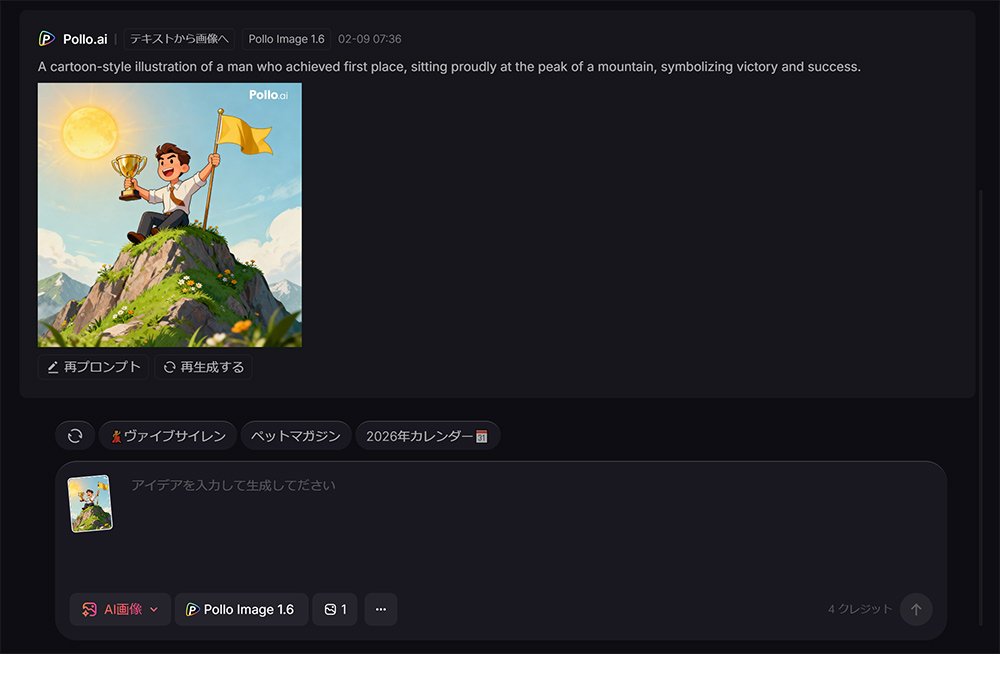 登録必要で無料で試せるイラスト・画像生成AIサイト：Pollo AI