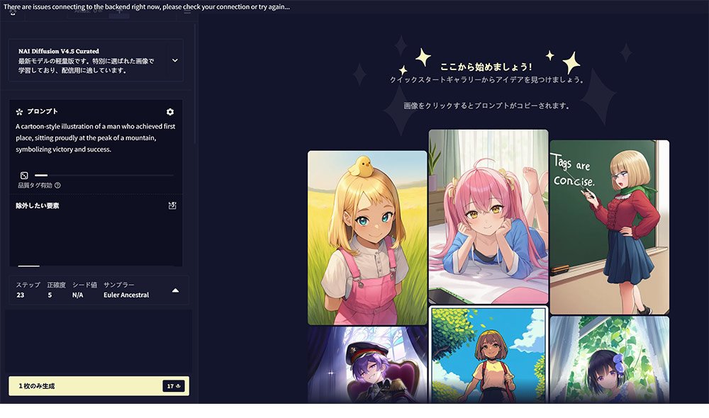 基本的に有料で使えるイラスト・画像生成AIサイト：NovelAI Diffusion