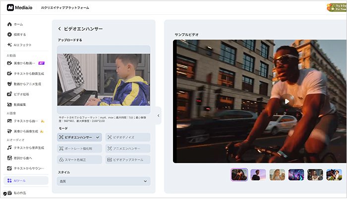 MP4動画の高画質化サイト：Media.io Video Enhancer