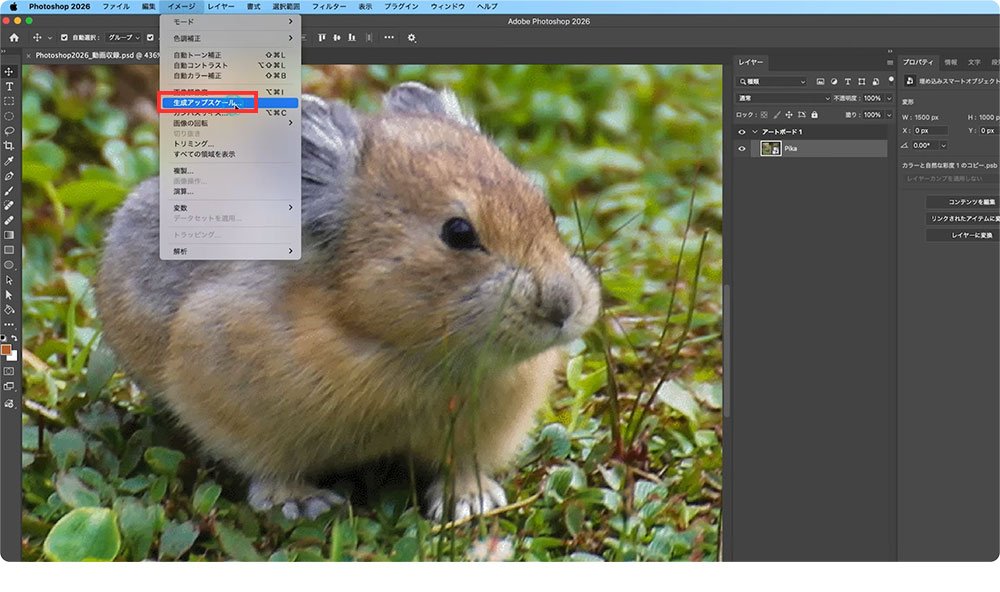 「生成アップスケール」を選択