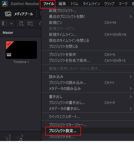 「プロジェクト設定」を開き