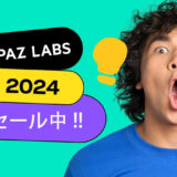 【随時更新】Topaz Labsのセール情報！人気製品 Topaz Video AI などを安く買う！