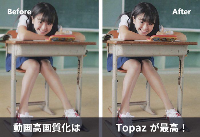 Topaz Video AIの実力が強い