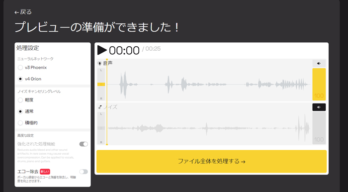 LALAL.AI Voice Cleanerのスクリーンショット