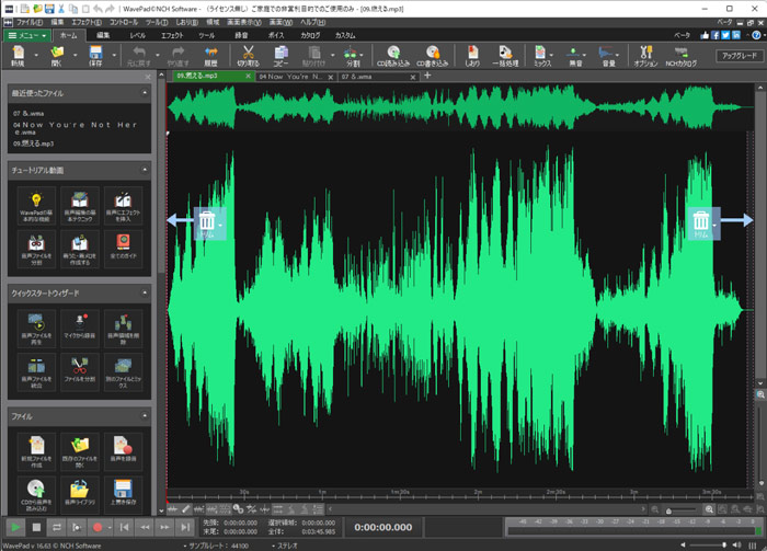 無料体験版を使用可能な音声編集ソフト：WavePad
