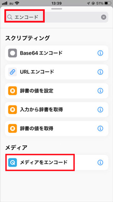 「メディアをエンコード」をタップ