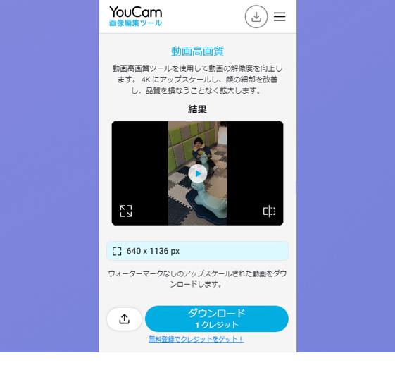 スマホで無料で使えるおすすめ動画高画質化サイトFotor（フォター）