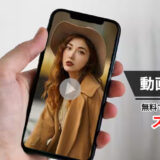 【無料】スマホで使える動画高画質化サイトおすすめ！iPhoneとAndroid