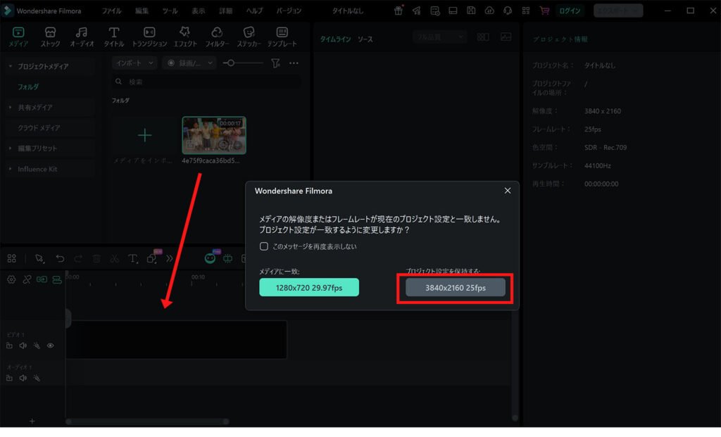 高画質化したい動画をFilmoraのタイムラインに挿入