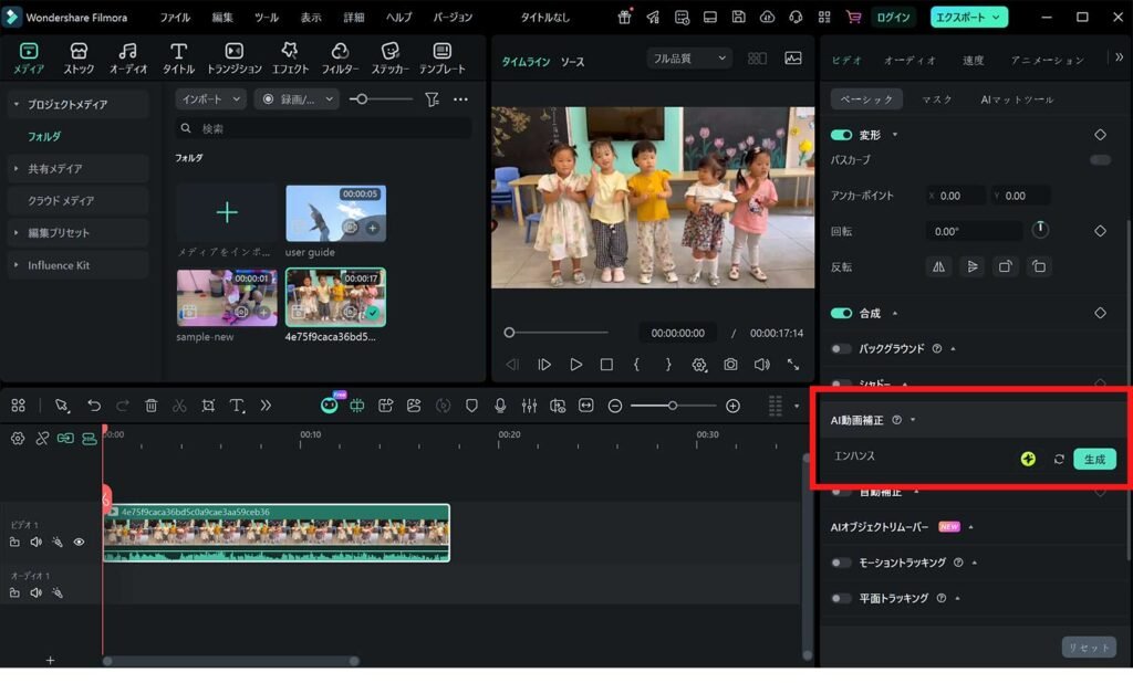 「AI動画補正」機能を有効にする