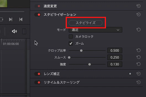 「スタビライズ」ボタンをクリック