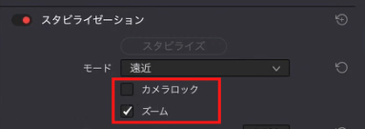 「カメラロック」と「ズーム」