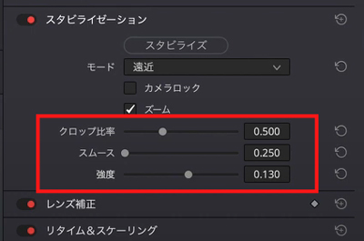 「クロップ比率」「スムース」「強度」