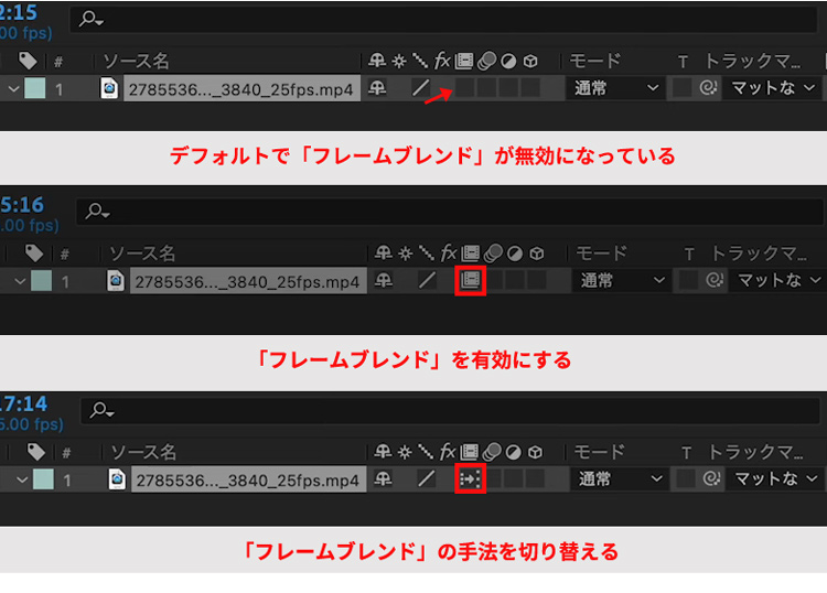 「フレームブレンド」の設定