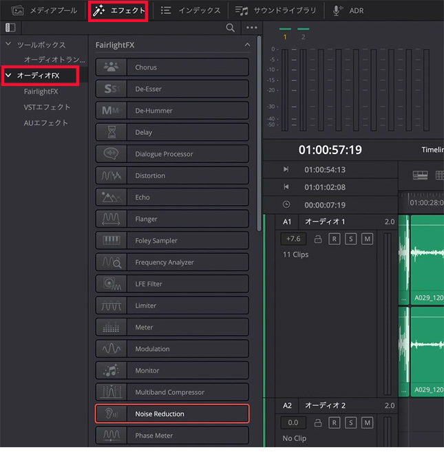 「Noise Reduction」を選択