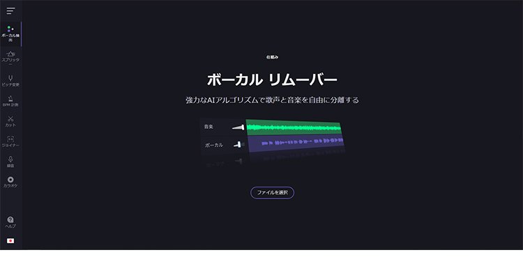 Vocal Removerの公式サイトを開く