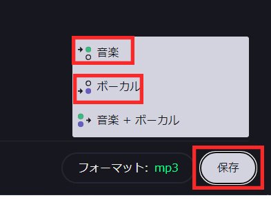 「ボーカル」と「音楽」をダウンロード