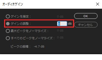 ゲインの調整