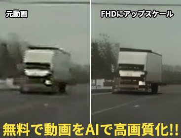 Topaz Video AI 6で動画を高画質化する結果比較画像