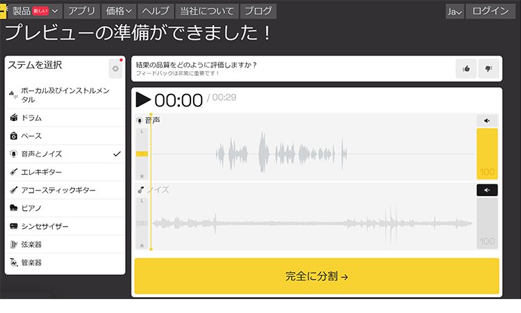 無料・登録不要な音声ノイズ除去サイト:LALAL.AI