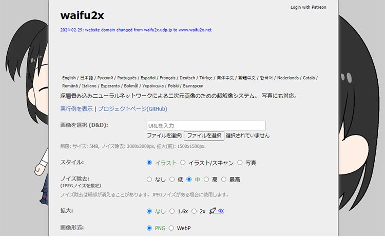 完全無料で登録不要な画像高画質化サイト：waifu2x