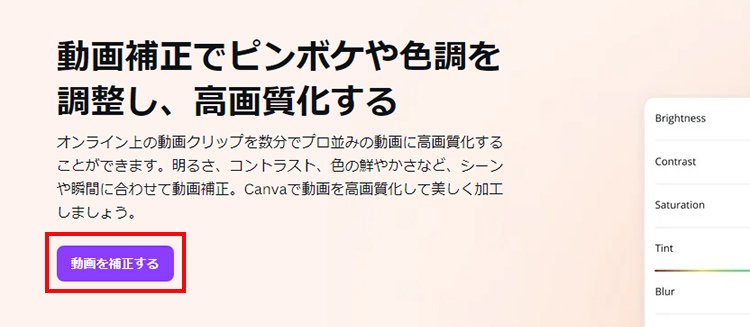 「動画を補正する」アイコンをクリック
