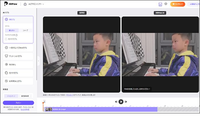 MP4動画の高画質化:HitPaw Online Video Enhancer