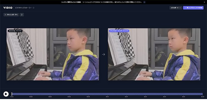 MP4動画の高画質化:VIDIOビデオエンハンサー
