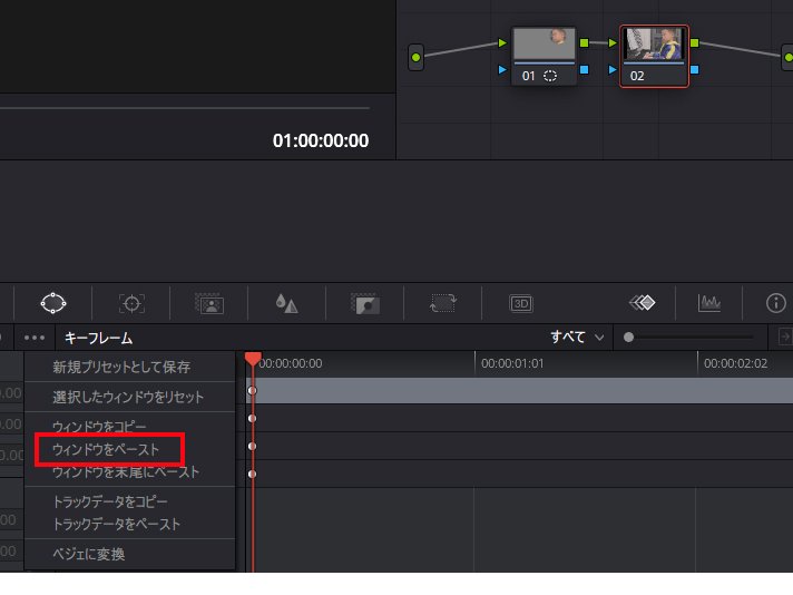 「ウィンドウをペースト」をクリック
