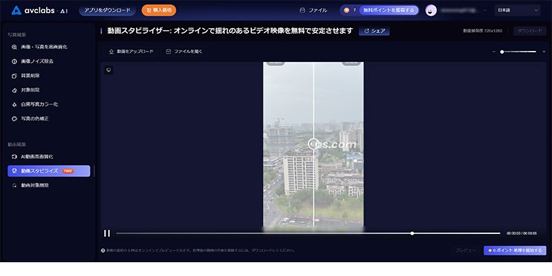 動画手ぶれ補正サイト:AVCLabs