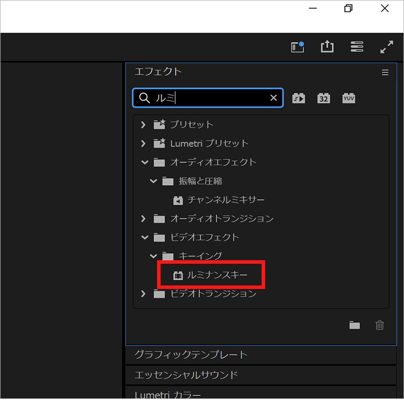上のレイヤーに「ルミナンスキー」エフェクトを適用