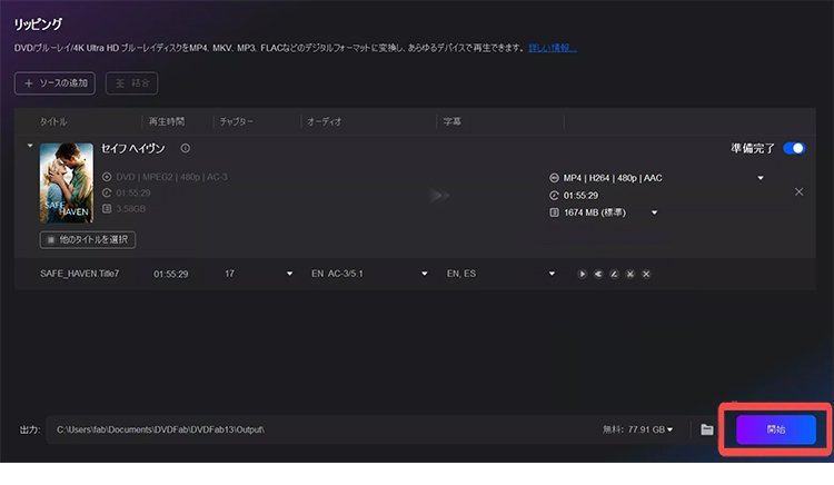 DVD映像を動画形式へリッピングするstep3-4
