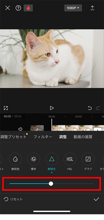 鮮明度を調整