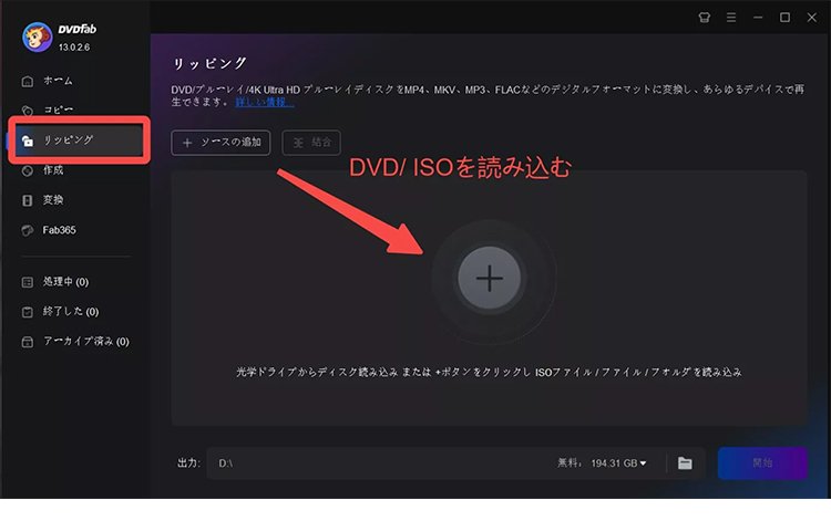 DVD映像を動画形式へリッピングするstep1