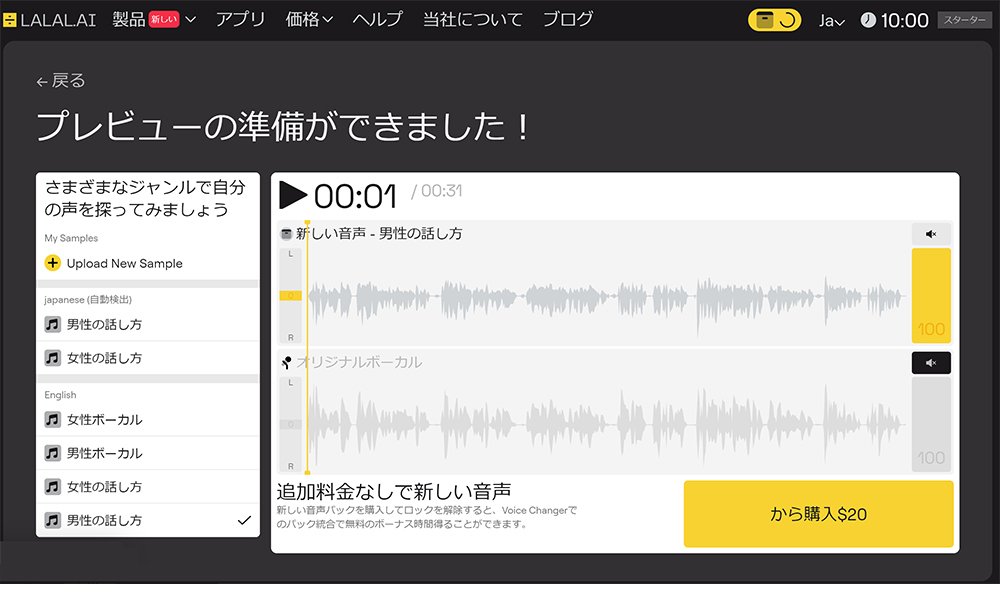 自分の声を使った音声合成におすすめのサイト：LALAL.AI
