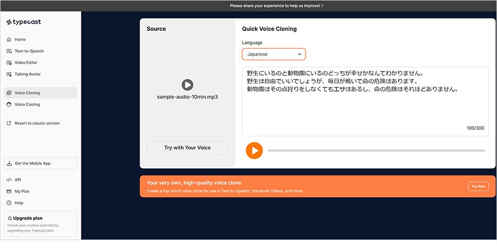 自分の声を使った音声合成におすすめのサイト：Typecast
