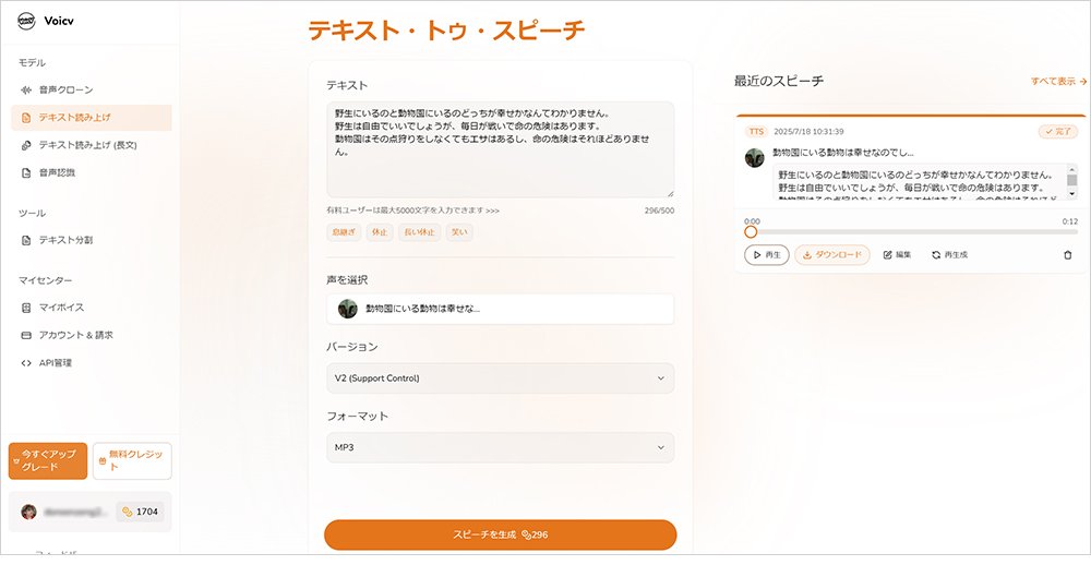 自分の声を使った音声合成におすすめのサイト：Voicv ボイスクローン