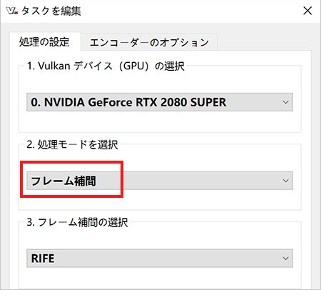 「フレーム補間」を選択