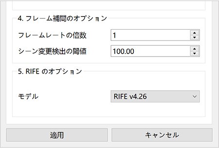 「フレーム補間のオプション」