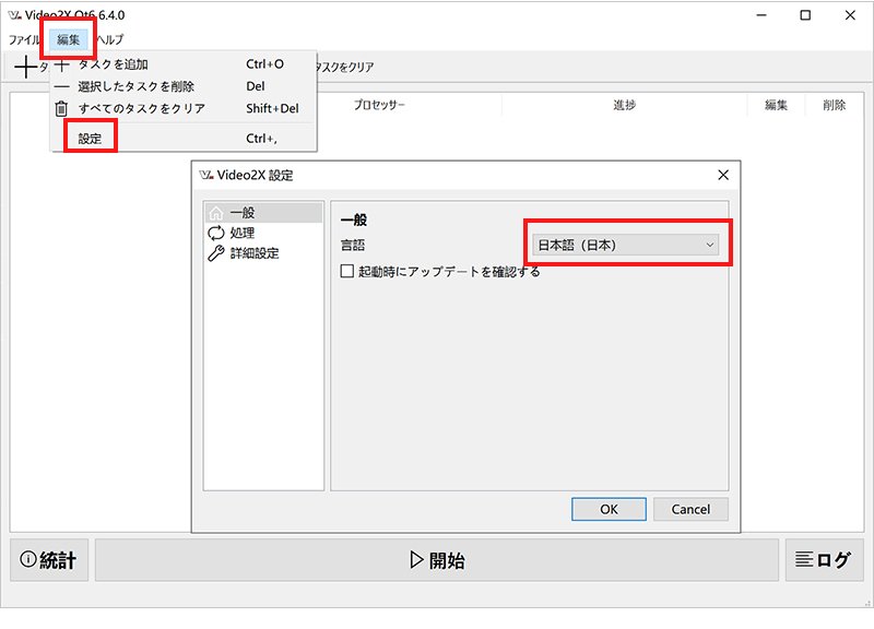 Video2Xの日本語化