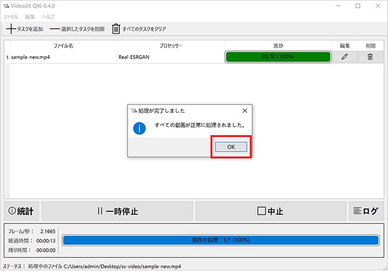 処理の完了と保存