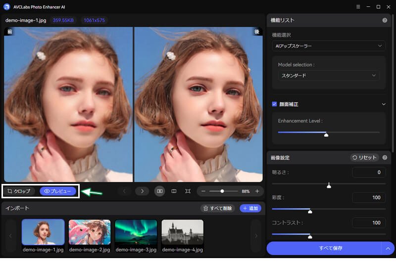 オフラインで使える画像高画質化ソフト:AVCLabs Photo Enhancer AI