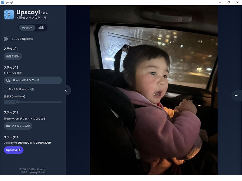 オフラインで使える画像高画質化ソフト:Upscayl